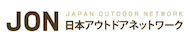 日本アウトドアネットワーク会員