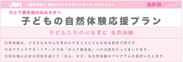 ひとり親家族支援事業（SPS事業）