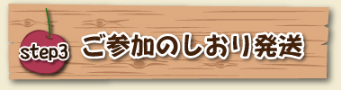 参加するには