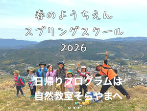 スプリングキャンプ2026